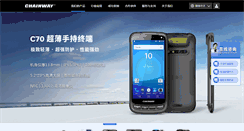 Desktop Screenshot of chainway.cn