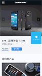 Mobile Screenshot of chainway.cn